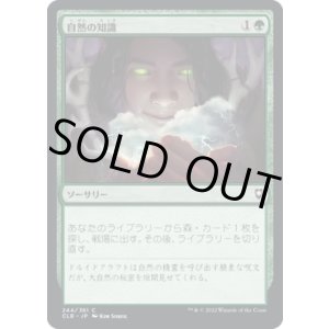 画像: 【日本語版】自然の知識/Nature's Lore