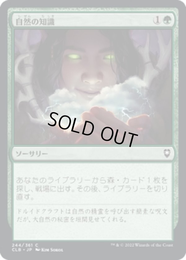 画像1: 【日本語版】自然の知識/Nature's Lore (1)