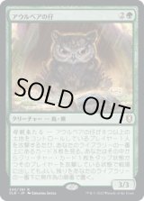 画像: 【日本語版】アウルベアの仔 /Owlbear Cub