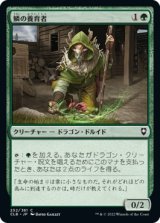 画像: 【日本語版】鱗の養育者/Scaled Nurturer