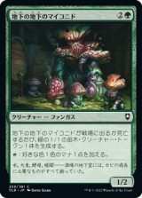 画像: 【日本語版】地下の地下のマイコニド/Undercellar Myconid