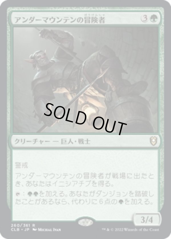 画像1: 【日本語版】アンダーマウンテンの冒険者/Undermountain Adventurer (1)