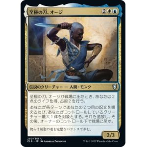 画像: 【日本語版】至極の刀、オージ/Oji, the Exquisite Blade