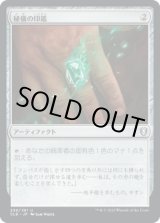 画像: 【日本語版】秘儀の印鑑/Arcane Signet