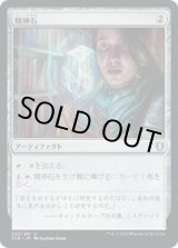 画像: 【日本語版】精神石/Mind Stone