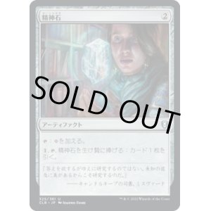 画像: 【日本語版】精神石/Mind Stone