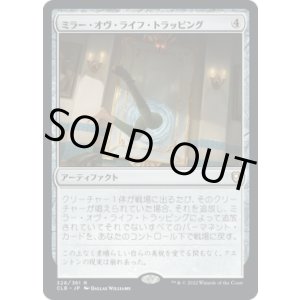 画像: 【日本語版】ミラー・オヴ・ライフ・トラッピング /Mirror of Life Trapping