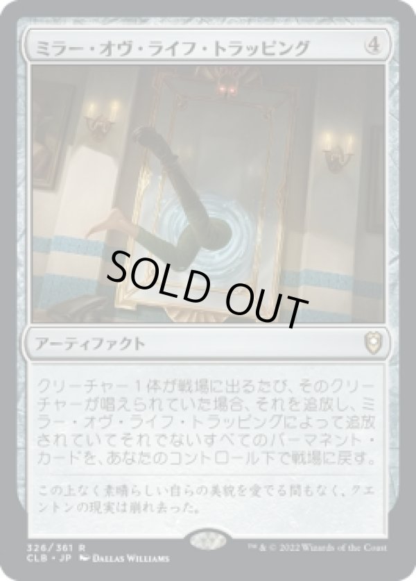 画像1: 【日本語版】ミラー・オヴ・ライフ・トラッピング /Mirror of Life Trapping (1)