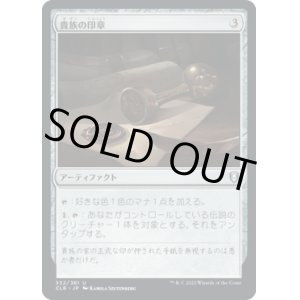 画像: 【日本語版】貴族の印章/Patriar's Seal