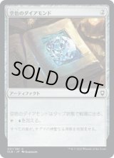 画像: 【日本語版】空色のダイアモンド/Sky Diamond