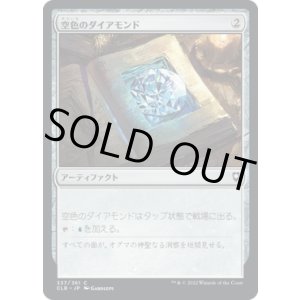 画像: 【日本語版】空色のダイアモンド/Sky Diamond
