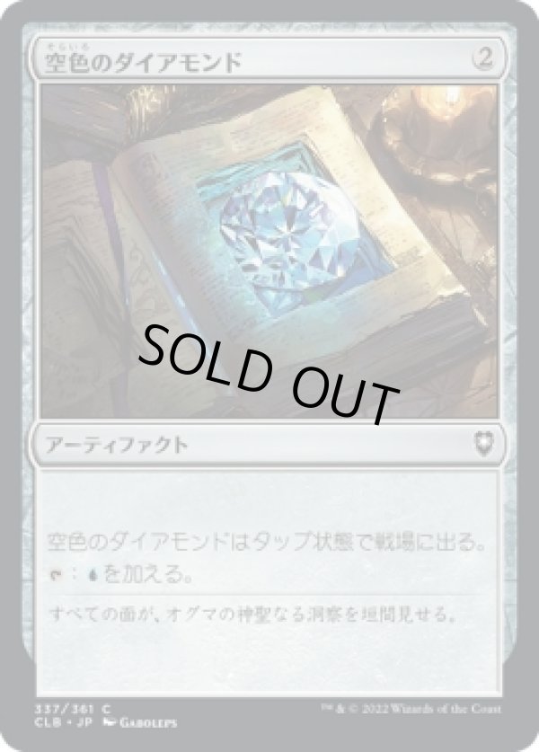 画像1: 【日本語版】空色のダイアモンド/Sky Diamond (1)