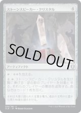 画像: 【日本語版】ストーンスピーカー・クリスタル/Stonespeaker Crystal