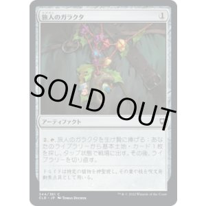 画像: 【日本語版】旅人のガラクタ/Wayfarer's Bauble