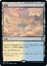 画像: 【日本語版】雲海/Sea of Clouds