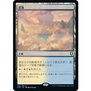 画像: 【日本語版】雲海/Sea of Clouds
