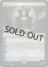 画像: 【ボーダーレス】【日本語版】魔女王、ターシャ/Tasha, the Witch Queen