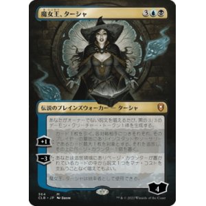 画像: 【ボーダーレス】【日本語版】魔女王、ターシャ/Tasha, the Witch Queen