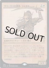 画像: 【ルールブック】【日本語版】ヴラーキスの勇者、ラエゼル/Lae'zel, Vlaakith's Champion