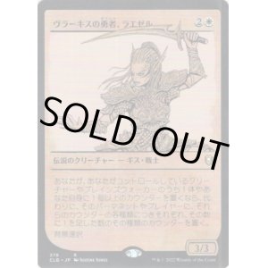 画像: 【ルールブック】【日本語版】ヴラーキスの勇者、ラエゼル/Lae'zel, Vlaakith's Champion