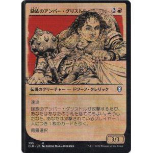 画像: 【ルールブック】【日本語版】鎚族のアンバー・グリストル/Amber Gristle O'Maul