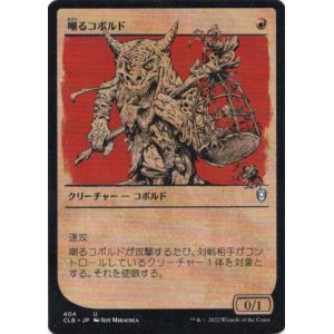 画像: 【ルールブック】【日本語版】嘲るコボルド/Taunting Kobold