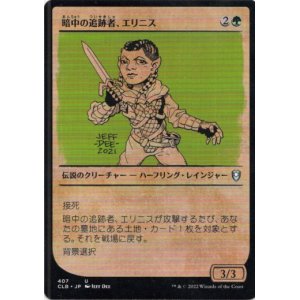 画像: 【ルールブック】【日本語版】暗中の追跡者、エリニス/Erinis, Gloom Stalker