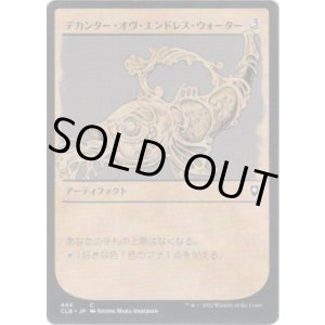 画像: 【ルールブック】【日本語版】デカンター・オヴ・エンドレス・ウォーター/Decanter of Endless Water