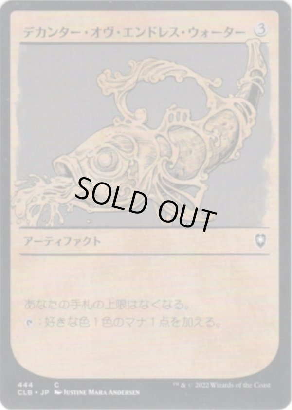 画像1: 【ルールブック】【日本語版】デカンター・オヴ・エンドレス・ウォーター/Decanter of Endless Water (1)