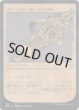 画像: 【ルールブック】【日本語版】ストーンスピーカー・クリスタル/Stonespeaker Crystal