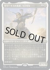 画像: 【エッチングFoil】【日本語版】ヴラーキスの勇者、ラエゼル/Lae'zel, Vlaakith's Champion