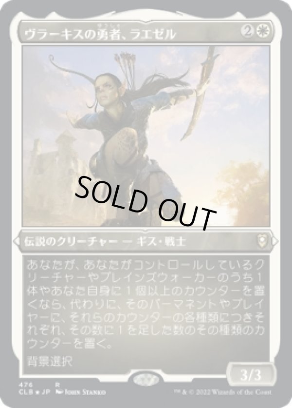 画像1: 【エッチングFoil】【日本語版】ヴラーキスの勇者、ラエゼル/Lae'zel, Vlaakith's Champion (1)