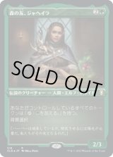 画像: 【エッチングFoil】【日本語版】森の友、ジャヘイラ/Jaheira, Friend of the Forest