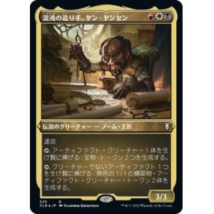 画像: 【エッチングFoil】【日本語版】混沌の造り手、ヤン・ヤンセン/Jan Jansen, Chaos Crafter