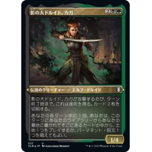 画像: 【エッチングFoil】【日本語版】影の大ドルイド、カガ/Kagha, Shadow Archdruid