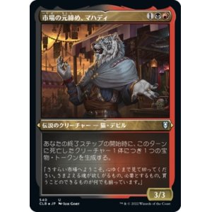 画像: 【エッチングFoil】【日本語版】市場の元締め、マハディ/Mahadi, Emporium Master