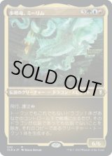 画像: 【エッチングFoil】【日本語版】歩哨竜、ミーリム/Miirym, Sentinel Wyrm