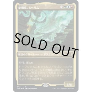 画像: 【エッチングFoil】【日本語版】歩哨竜、ミーリム/Miirym, Sentinel Wyrm