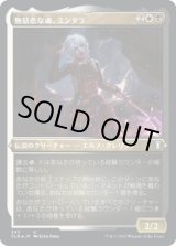 画像: 【エッチングFoil】【日本語版】無慈悲な魂、ミンタラ/Minthara, Merciless Soul
