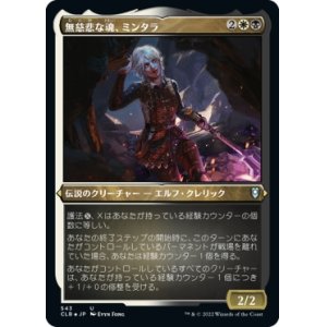 画像: 【エッチングFoil】【日本語版】無慈悲な魂、ミンタラ/Minthara, Merciless Soul