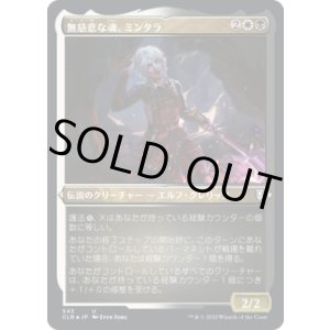 画像: 【エッチングFoil】【日本語版】無慈悲な魂、ミンタラ/Minthara, Merciless Soul