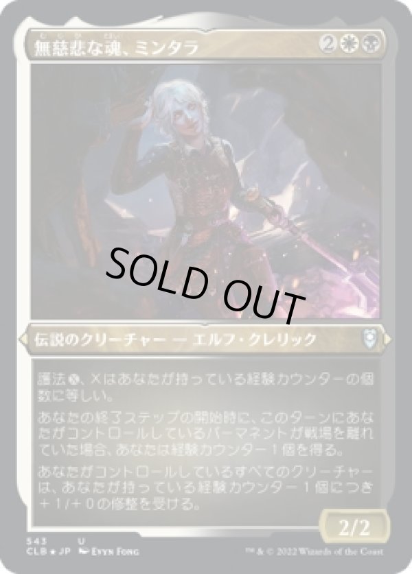 画像1: 【エッチングFoil】【日本語版】無慈悲な魂、ミンタラ/Minthara, Merciless Soul (1)