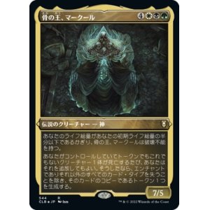 画像: 【エッチングFoil】【日本語版】骨の王、マークール/Myrkul, Lord of Bones