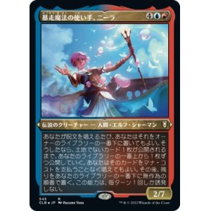 画像: 【エッチングFoil】【日本語版】暴走魔法の使い手、ニーラ/Neera, Wild Mage