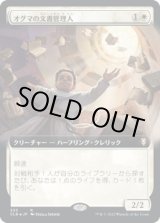画像: 【拡張枠】【日本語版】オグマの文書管理人/Archivist of Oghma