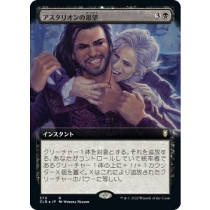 画像: 【拡張枠】【日本語版】アスタリオンの渇望/Astarion's Thirst