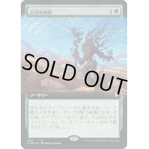画像: 【拡張枠】【日本語版】辺境地横断/Traverse the Outlands