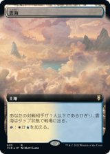 画像: 【拡張枠】【日本語版】雲海/Sea of Clouds