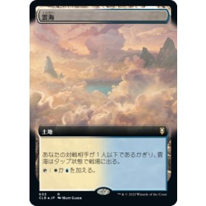 画像: 【拡張枠】【日本語版】雲海/Sea of Clouds