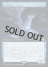 画像: 【拡張枠】【日本語版】アストラル・ドラゴン/Astral Dragon